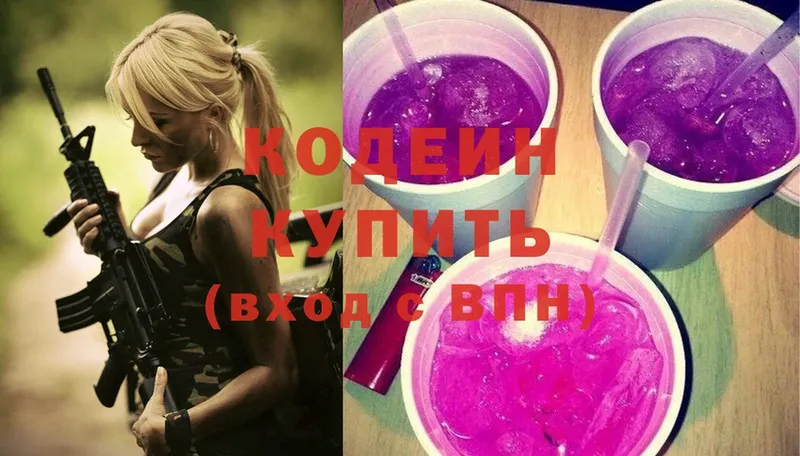 Кодеин напиток Lean (лин) Бежецк