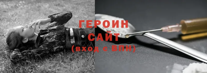 ГЕРОИН Heroin  Бежецк 